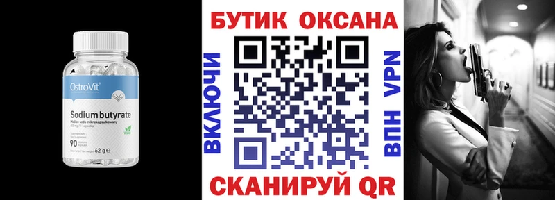 БУТИРАТ оксана Собинка